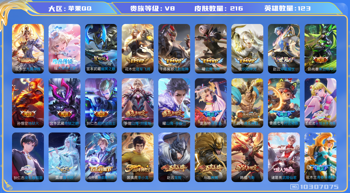 王者荣耀账号苹果QQ[10307075]可换绑 【多限定传说店长推荐！！！】1星传说 14按键 1王者印记 五级铭文150 CD10894 可二次 苹果Q-V8-216皮肤-1典藏-1珍品传说-27传说-56史诗【荣耀典