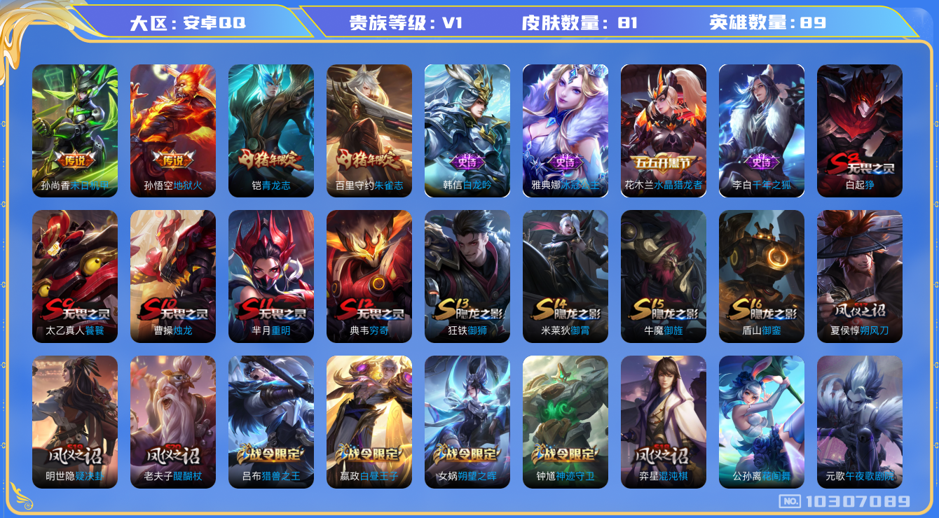 WZCMW3220832王者荣耀账号详情图6 WZCMW3220832王者荣耀账号详情图6