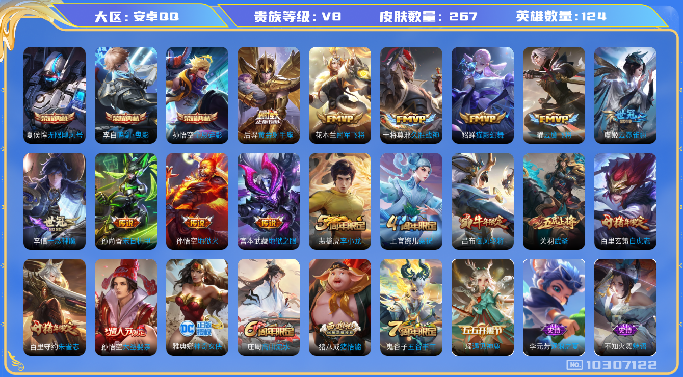 WZCMW3233307王者荣耀账号详情图8
