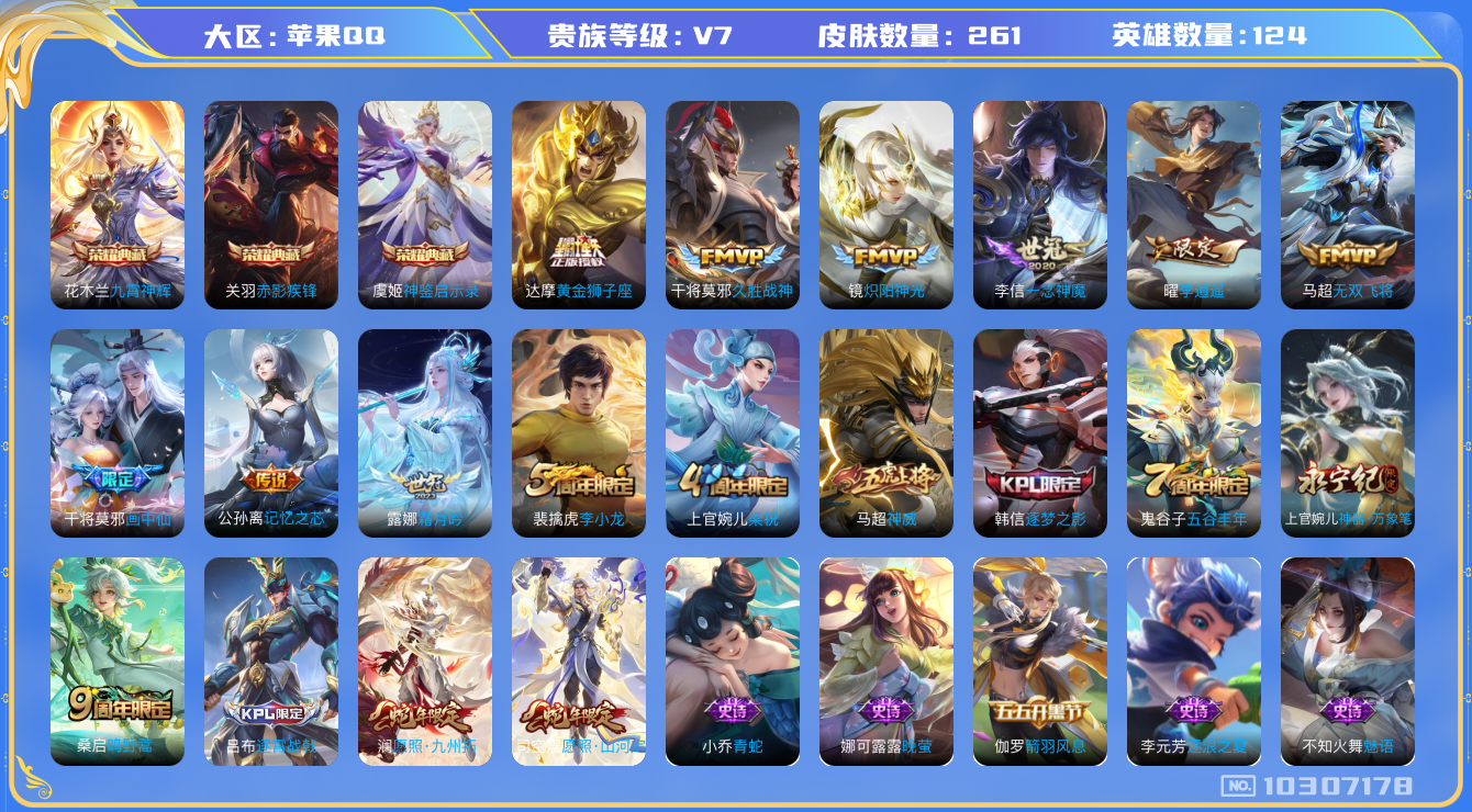 WZCMW3220836王者荣耀账号详情图8