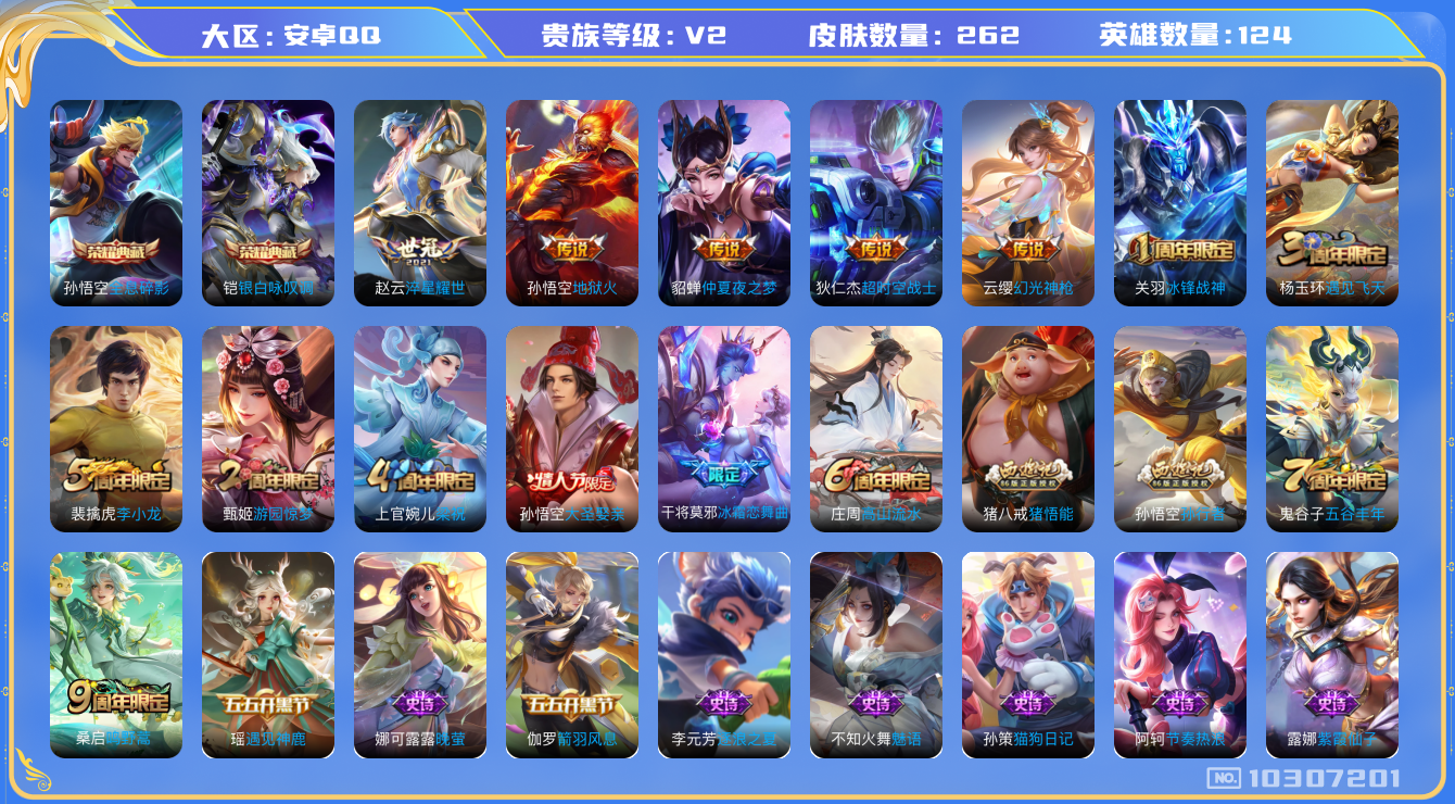 WZCMW3220838王者荣耀账号详情图8 WZCMW3220838王者荣耀账号详情图8