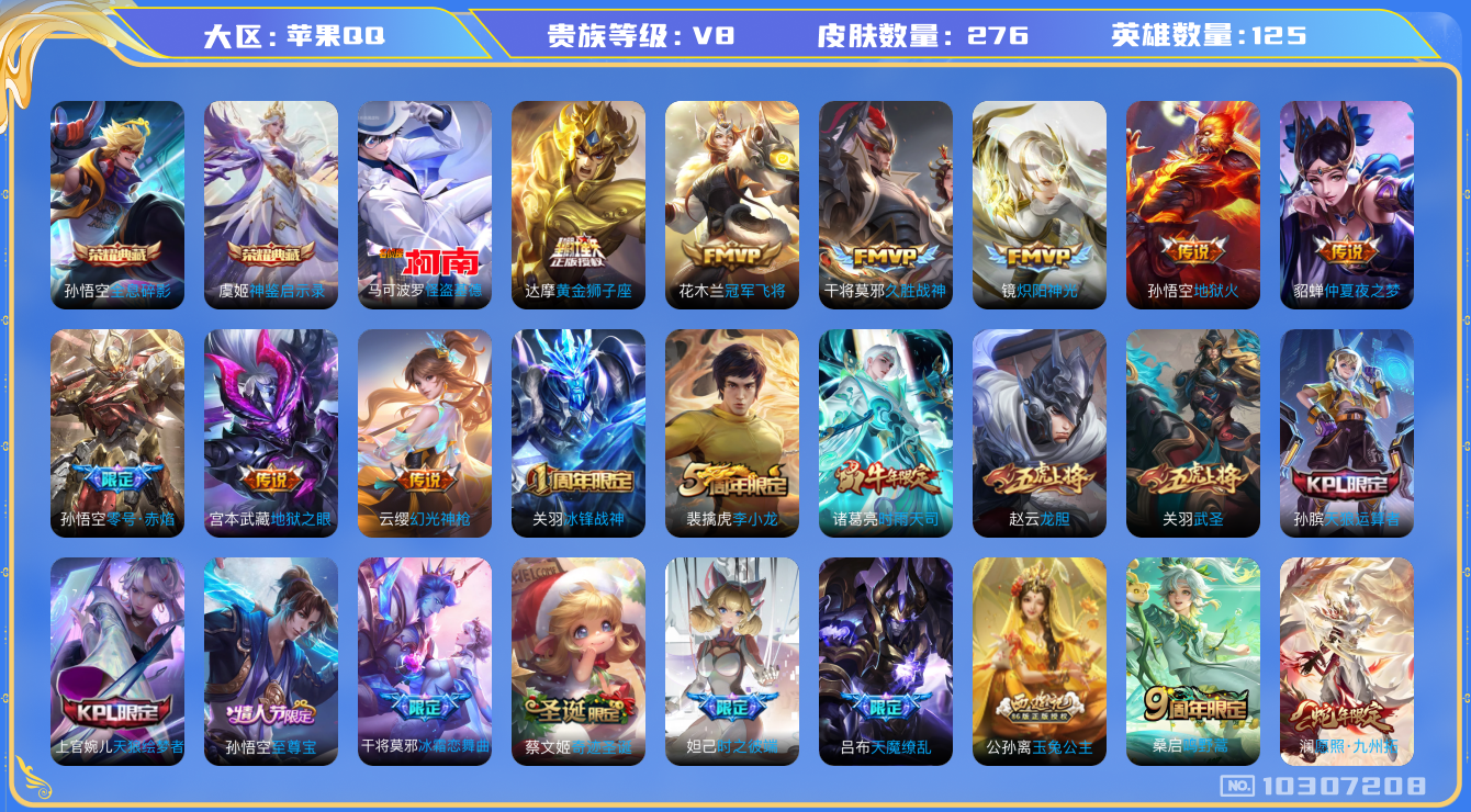 WZCMW3220839王者荣耀账号详情图9 WZCMW3220839王者荣耀账号详情图9