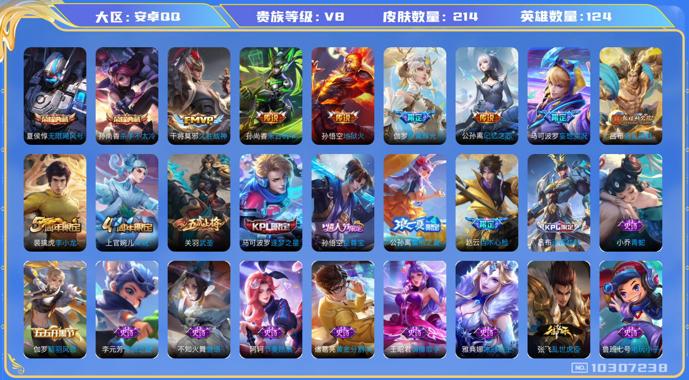 WZCMW3220840王者荣耀账号详情图8
