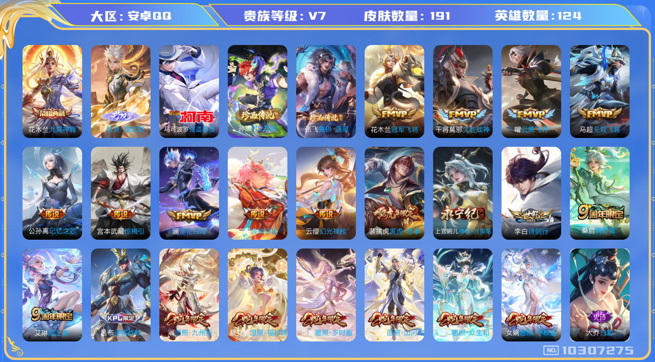WZCMW3231992王者荣耀账号详情图7 WZCMW3231992王者荣耀账号详情图7