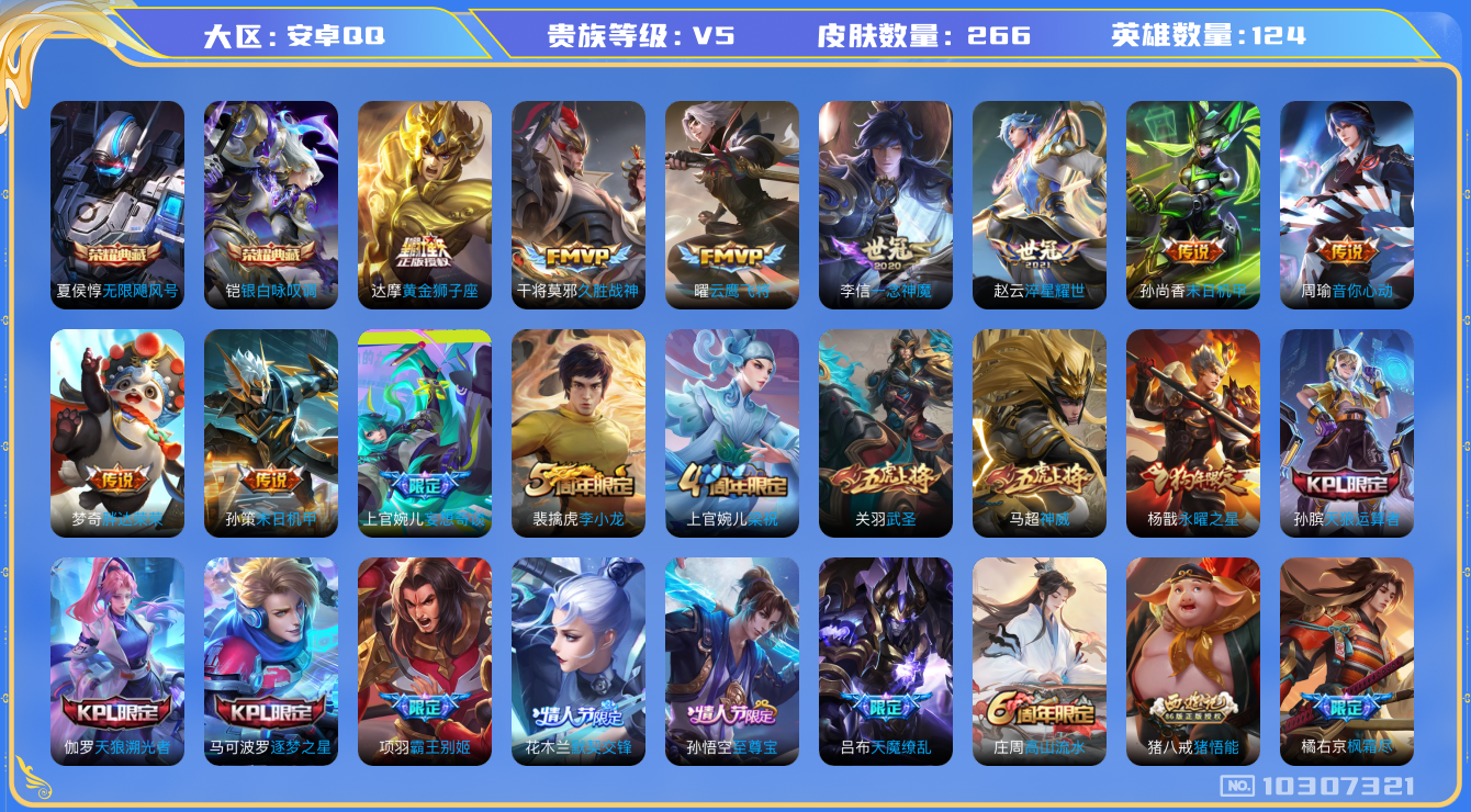 WZCMW3220843王者荣耀账号详情图8