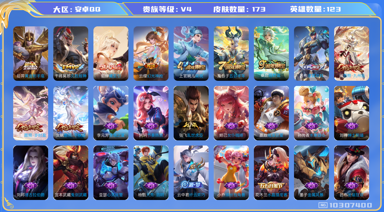 WZCMW3220846王者荣耀账号详情图7 WZCMW3220846王者荣耀账号详情图7