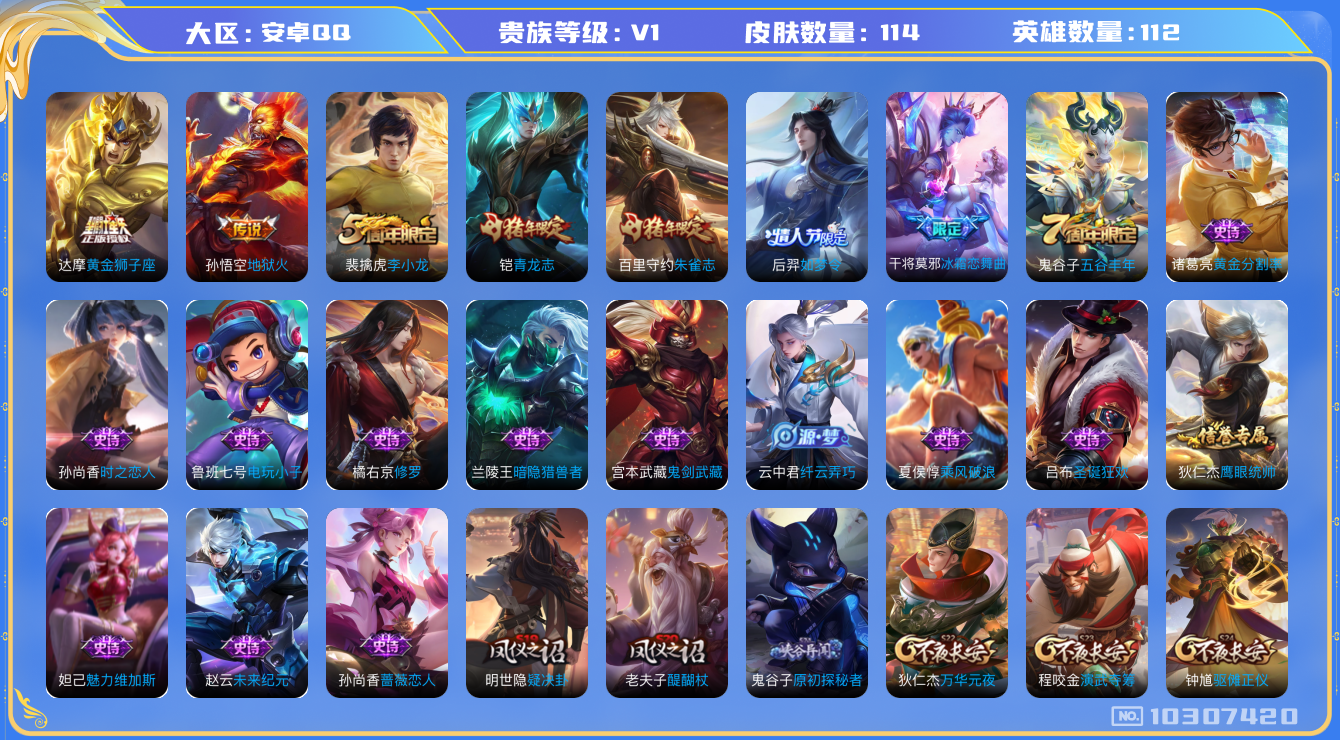 WZCMW3220847王者荣耀账号详情图6