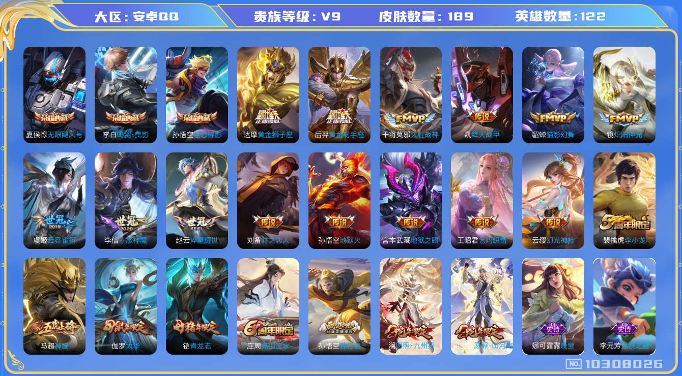 WZCMW3220852王者荣耀账号详情图7 WZCMW3220852王者荣耀账号详情图7