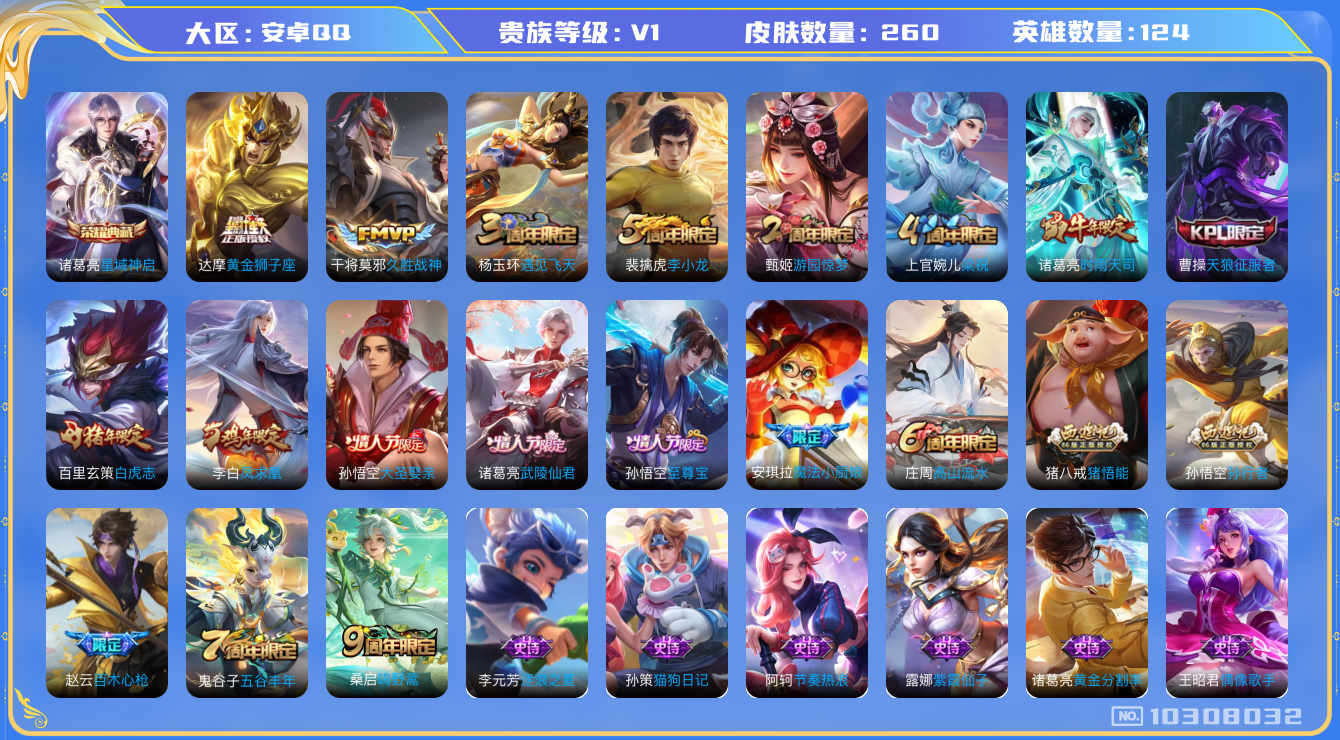 WZCMW3220850王者荣耀账号详情图9 WZCMW3220850王者荣耀账号详情图9