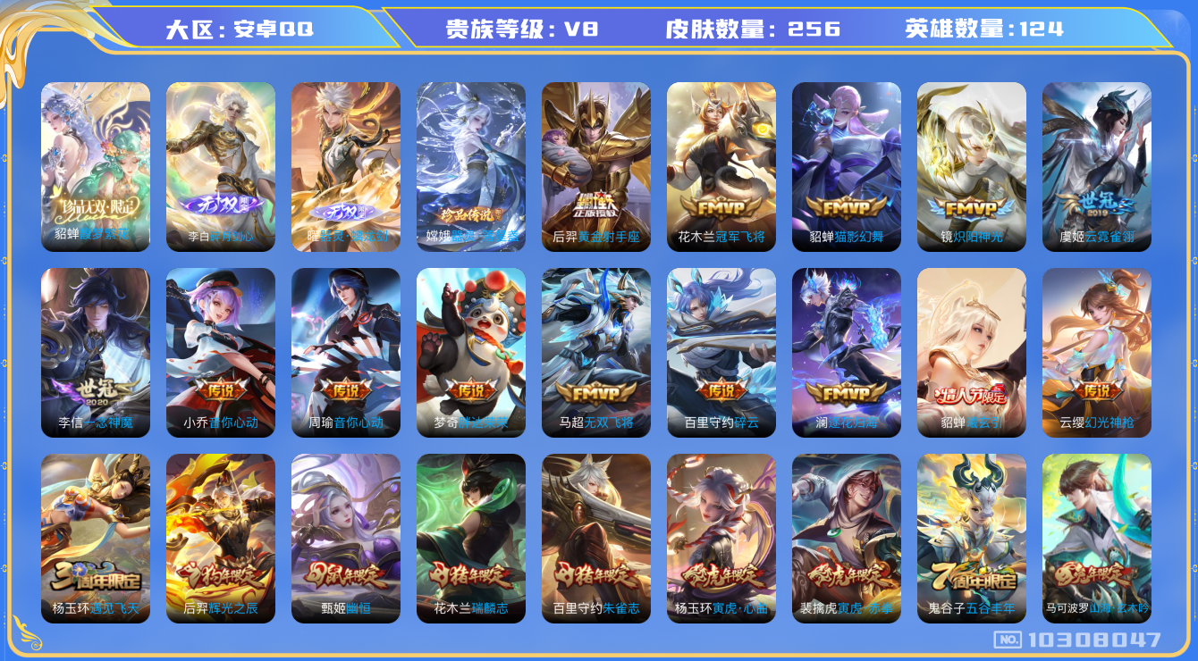 王者荣耀账号安卓QQ[10308047]可换绑【貂蝉慕夏，貂蝉曦玄引 金标梦奇狂铁，对抗36段，打野30段】 4368星币 12按键 14王者印记 五级铭文260 KK1559 可二次 安卓Q-V8-256皮肤-1珍品无