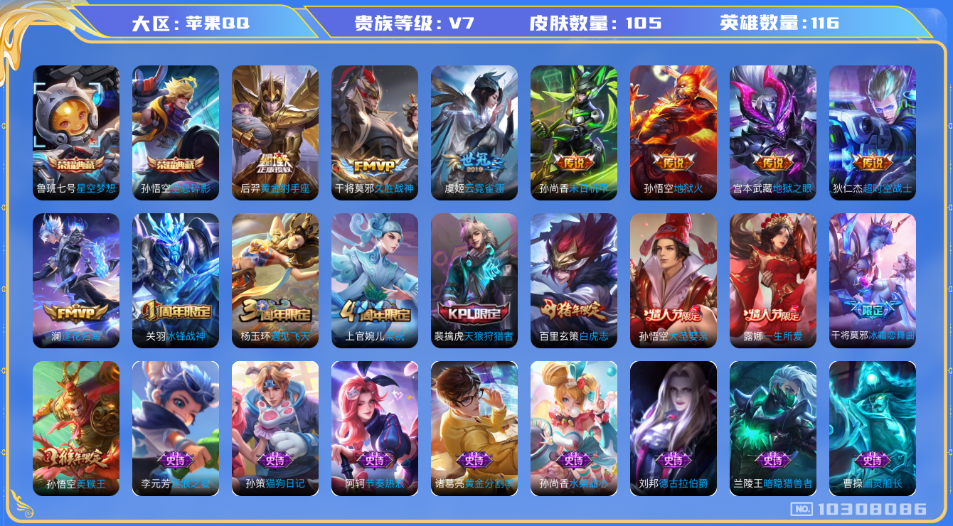 WZCMW3231999王者荣耀账号详情图6 WZCMW3231999王者荣耀账号详情图6