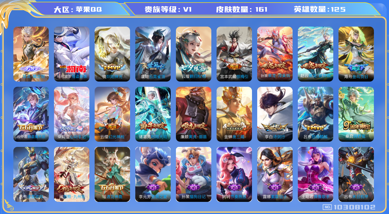 WZCMW3220851王者荣耀账号详情图5