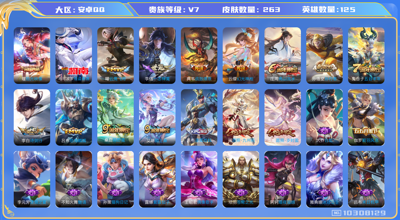 WZCMW3220859王者荣耀账号详情图8 WZCMW3220859王者荣耀账号详情图8