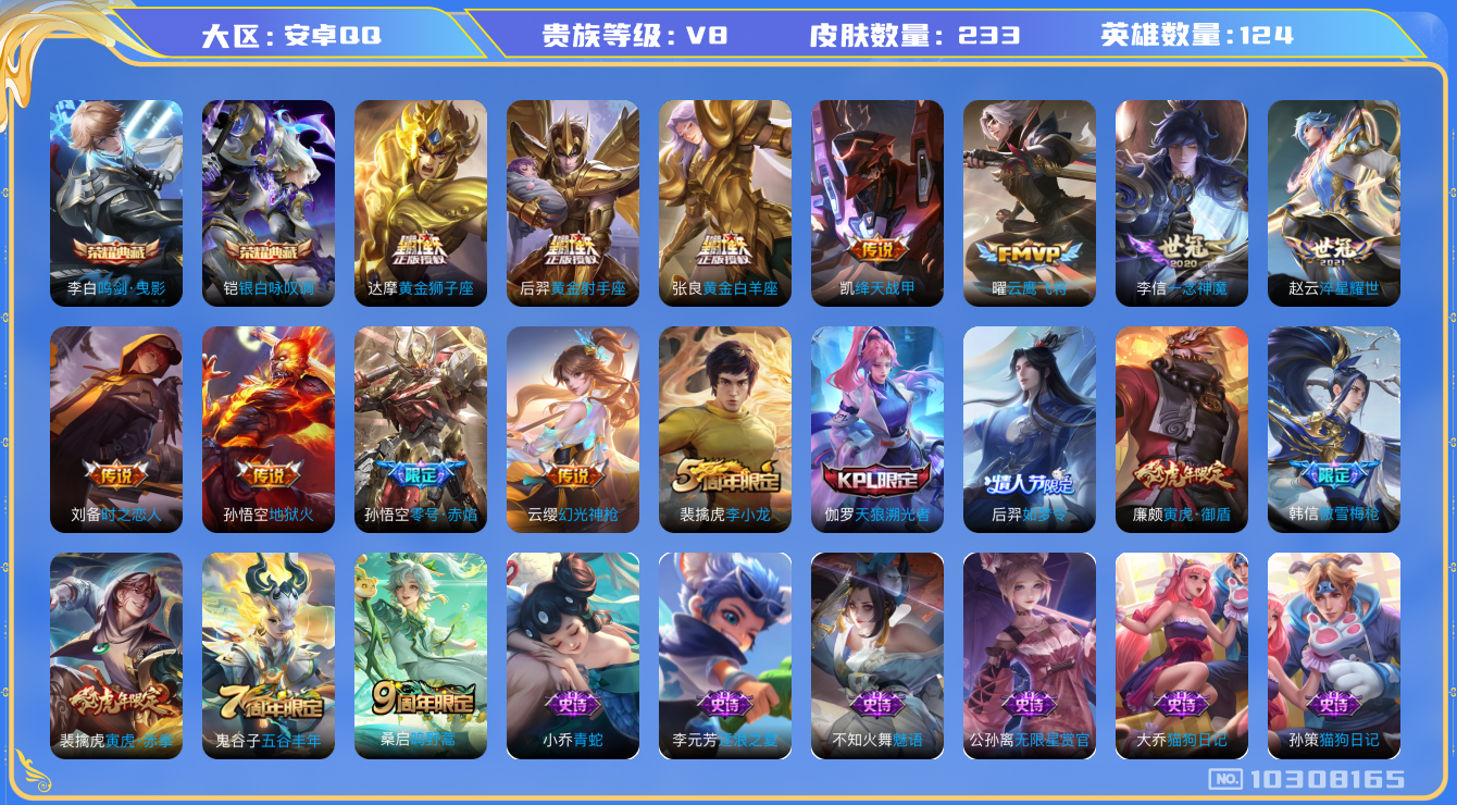 WZCMW3220855王者荣耀账号详情图8