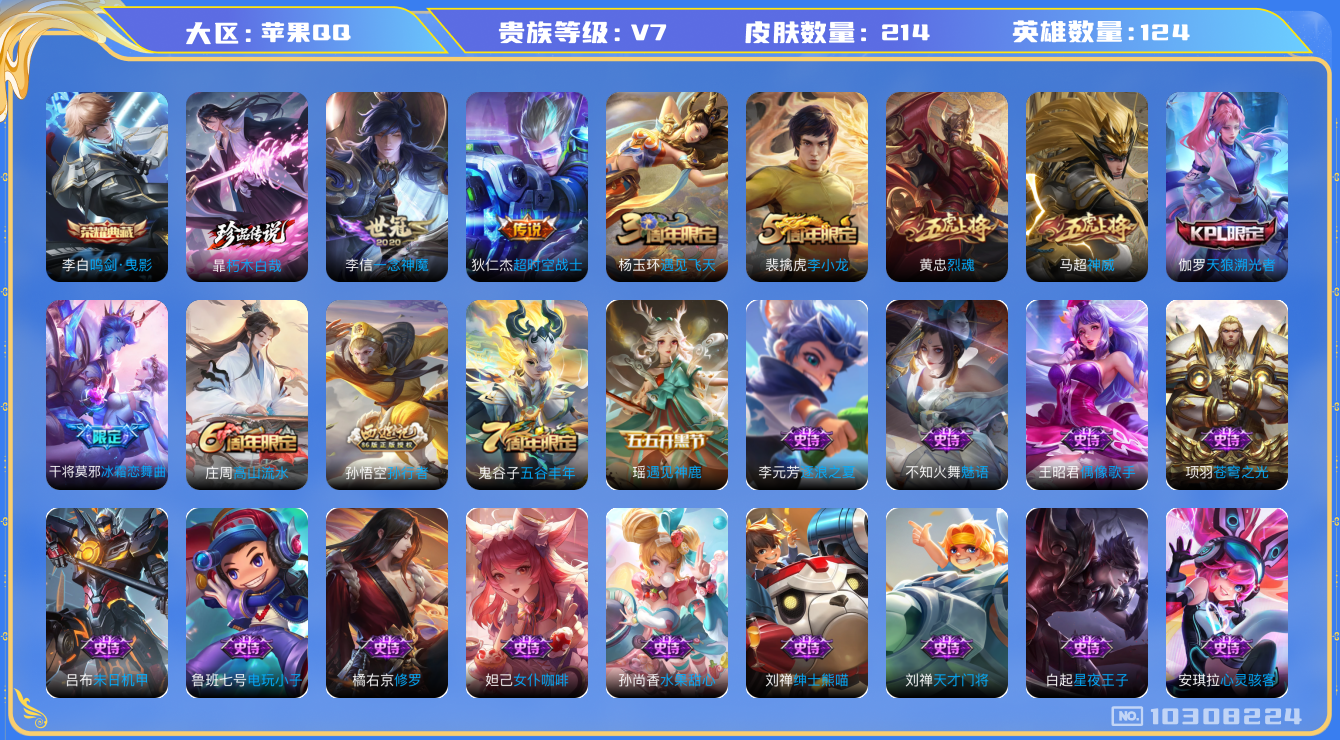 WZCMW3232000王者荣耀账号详情图8 WZCMW3232000王者荣耀账号详情图8