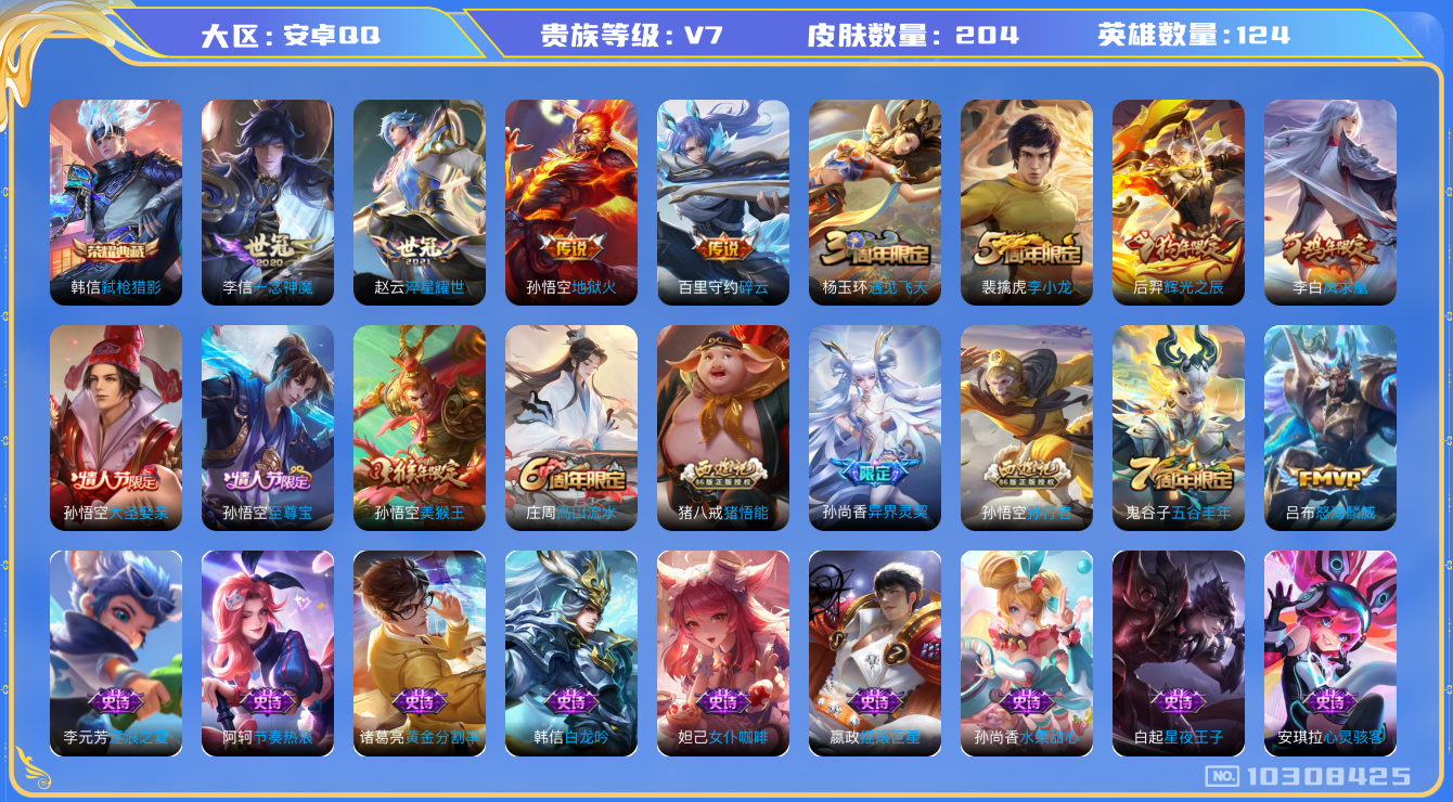 WZCMW3220862王者荣耀账号详情图8