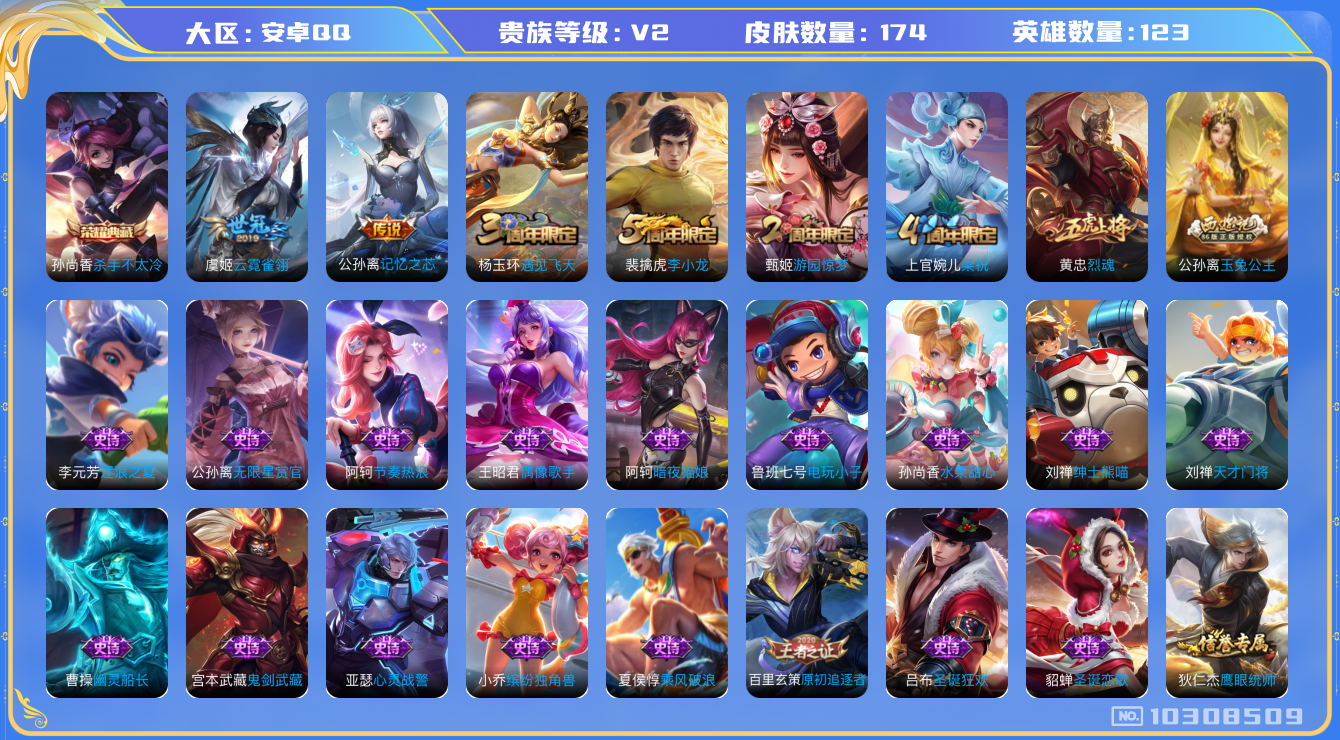 WZCMW3220863王者荣耀账号详情图8 WZCMW3220863王者荣耀账号详情图8