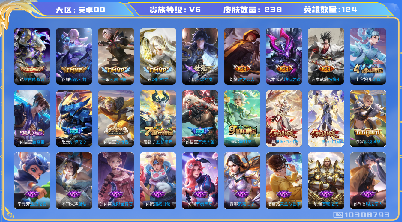 WZCMW3220867王者荣耀账号详情图8 WZCMW3220867王者荣耀账号详情图8