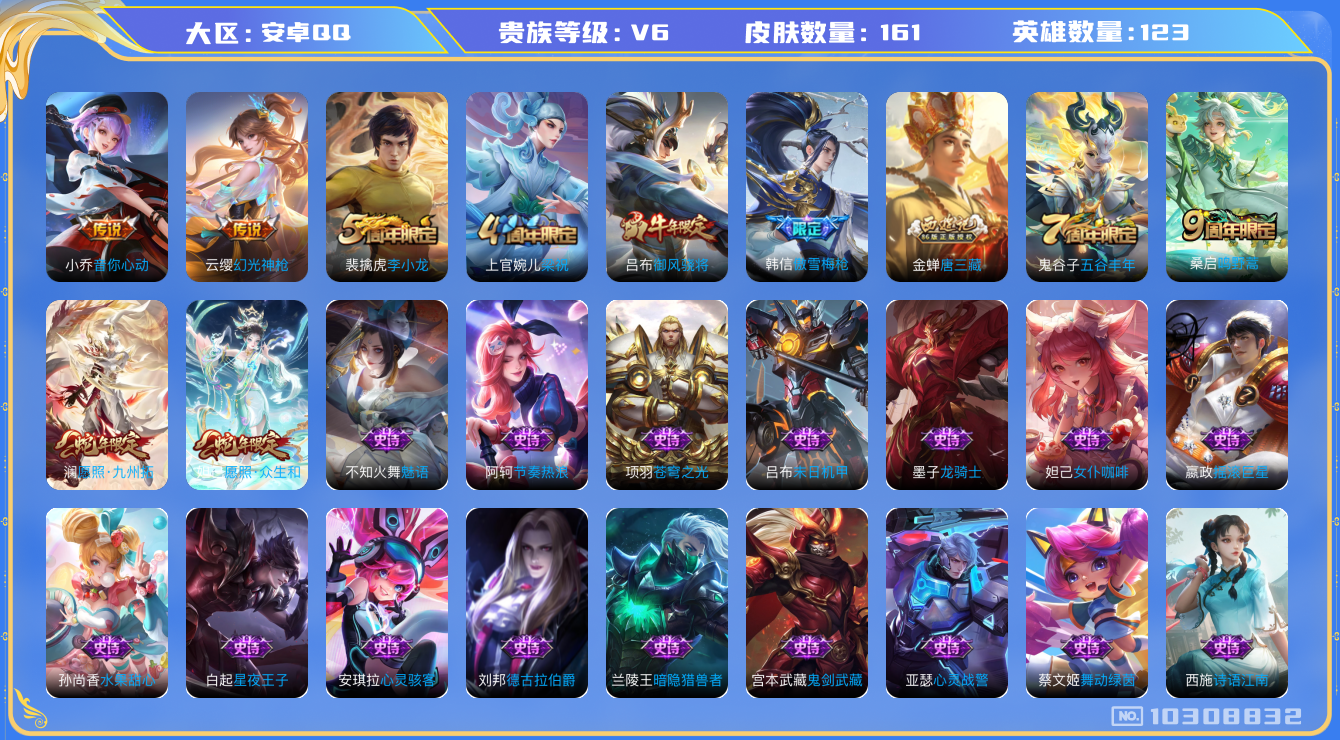 WZCMW3220869王者荣耀账号详情图7 WZCMW3220869王者荣耀账号详情图7