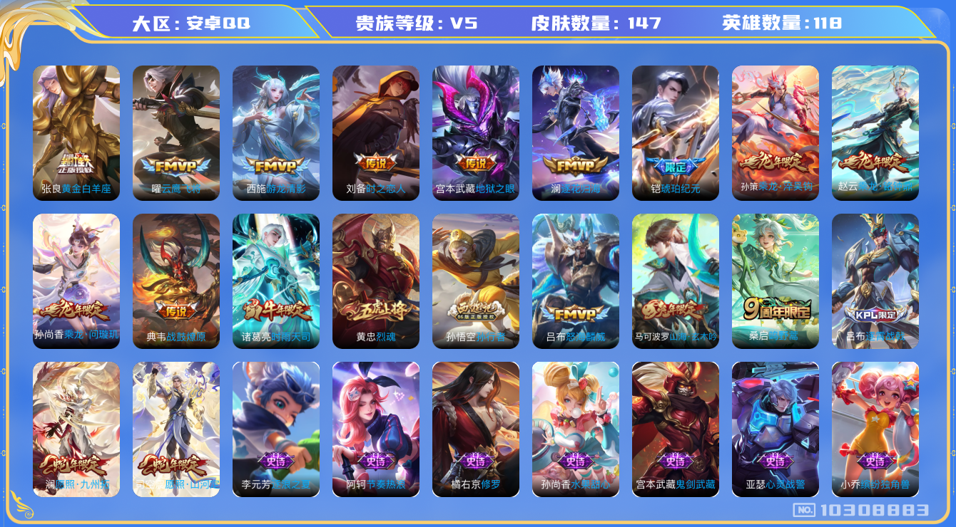 WZCMW3220871王者荣耀账号详情图7 WZCMW3220871王者荣耀账号详情图7