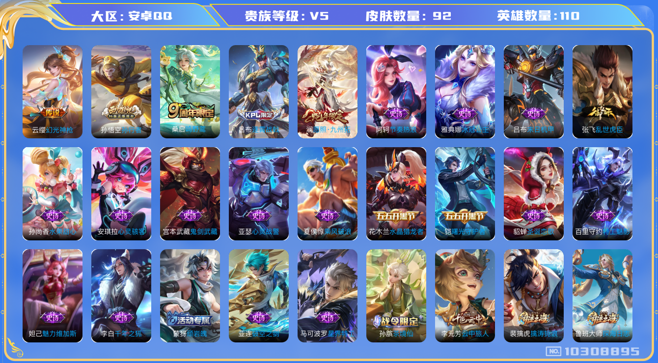 WZCMW3220872王者荣耀账号详情图6