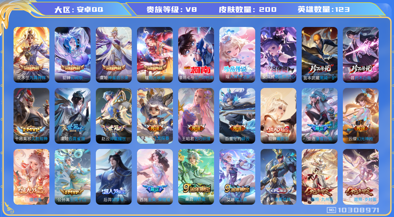 WZCMW3220875王者荣耀账号详情图7 WZCMW3220875王者荣耀账号详情图7