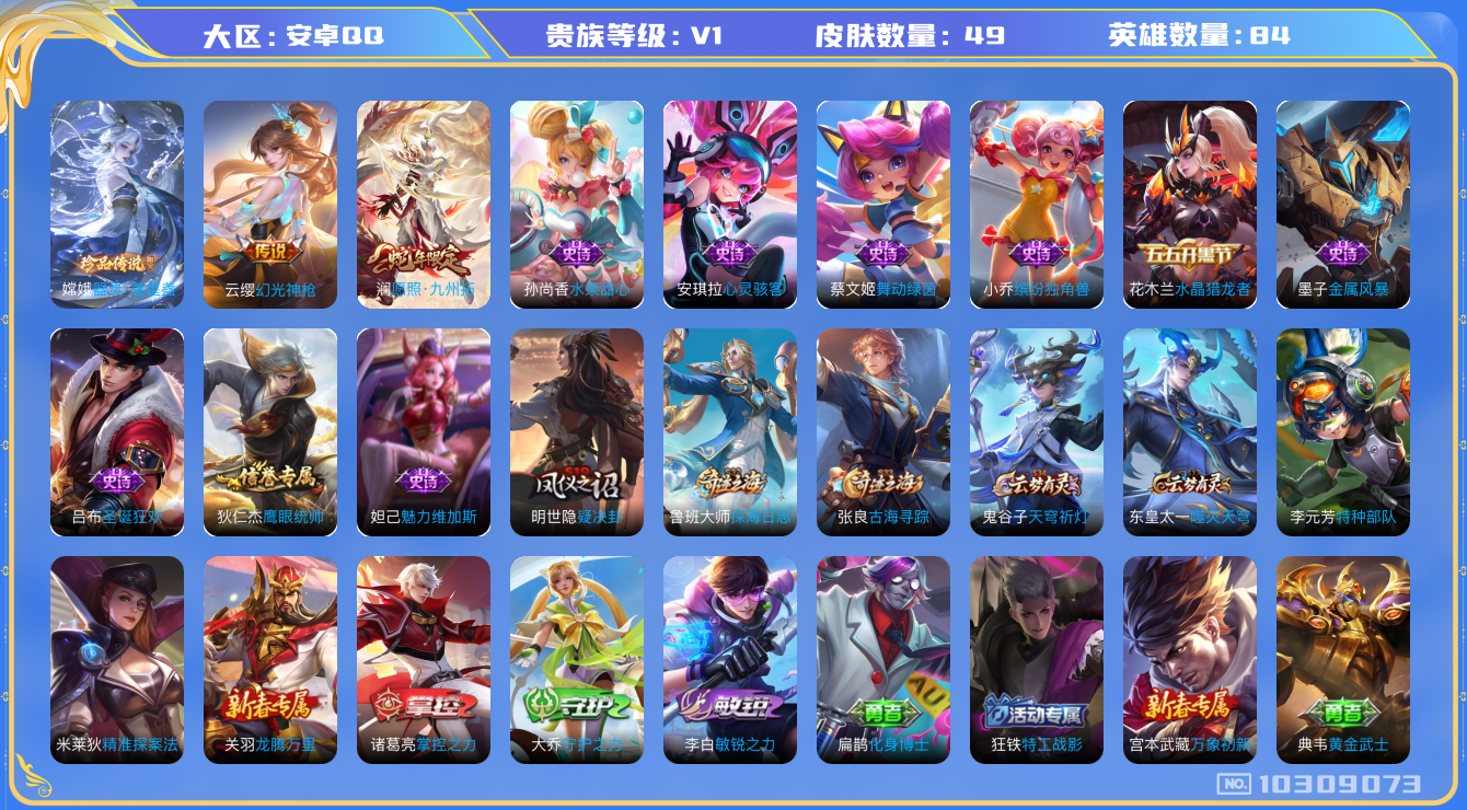 WZCMW3220878王者荣耀账号详情图5 WZCMW3220878王者荣耀账号详情图5