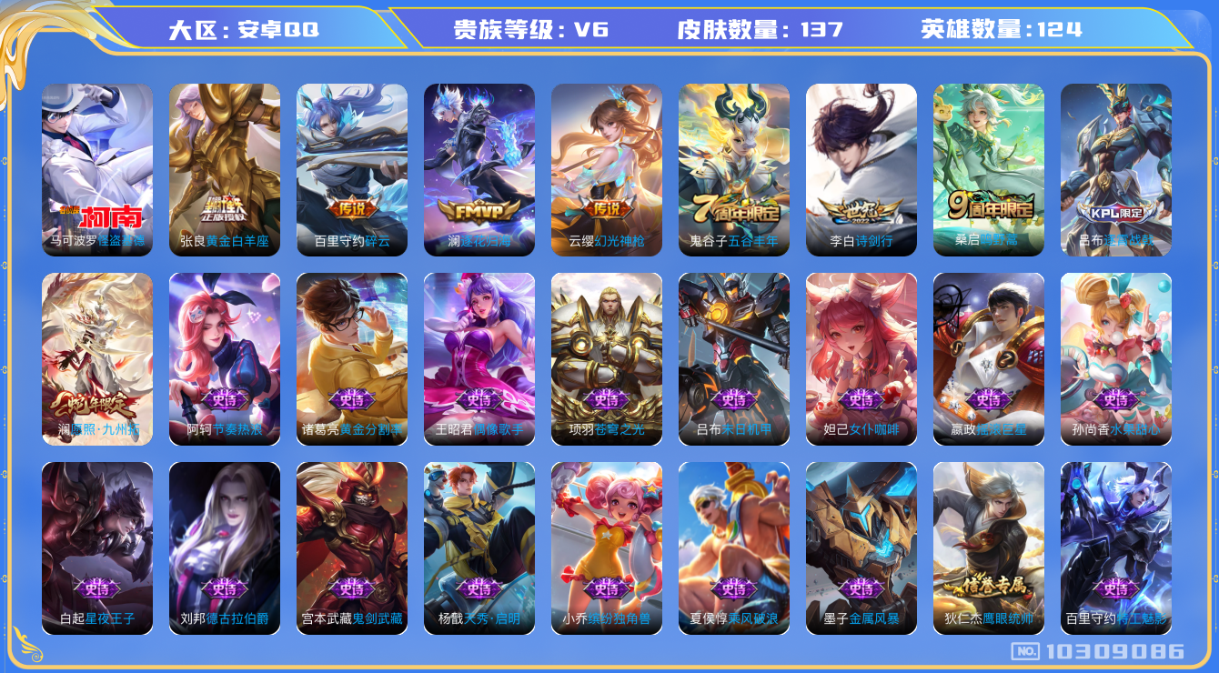 WZCMW3220879王者荣耀账号详情图7 WZCMW3220879王者荣耀账号详情图7