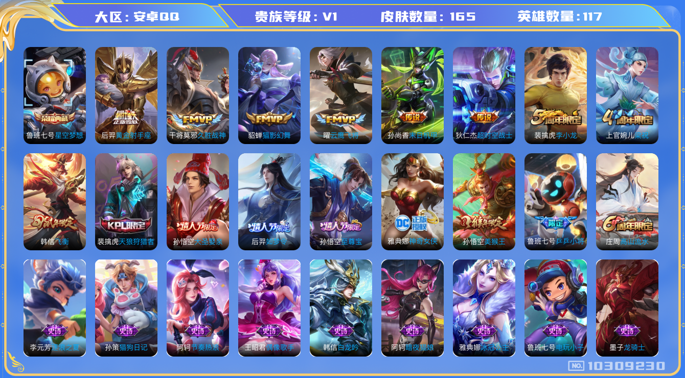 WZCMW3233903王者荣耀账号详情图7