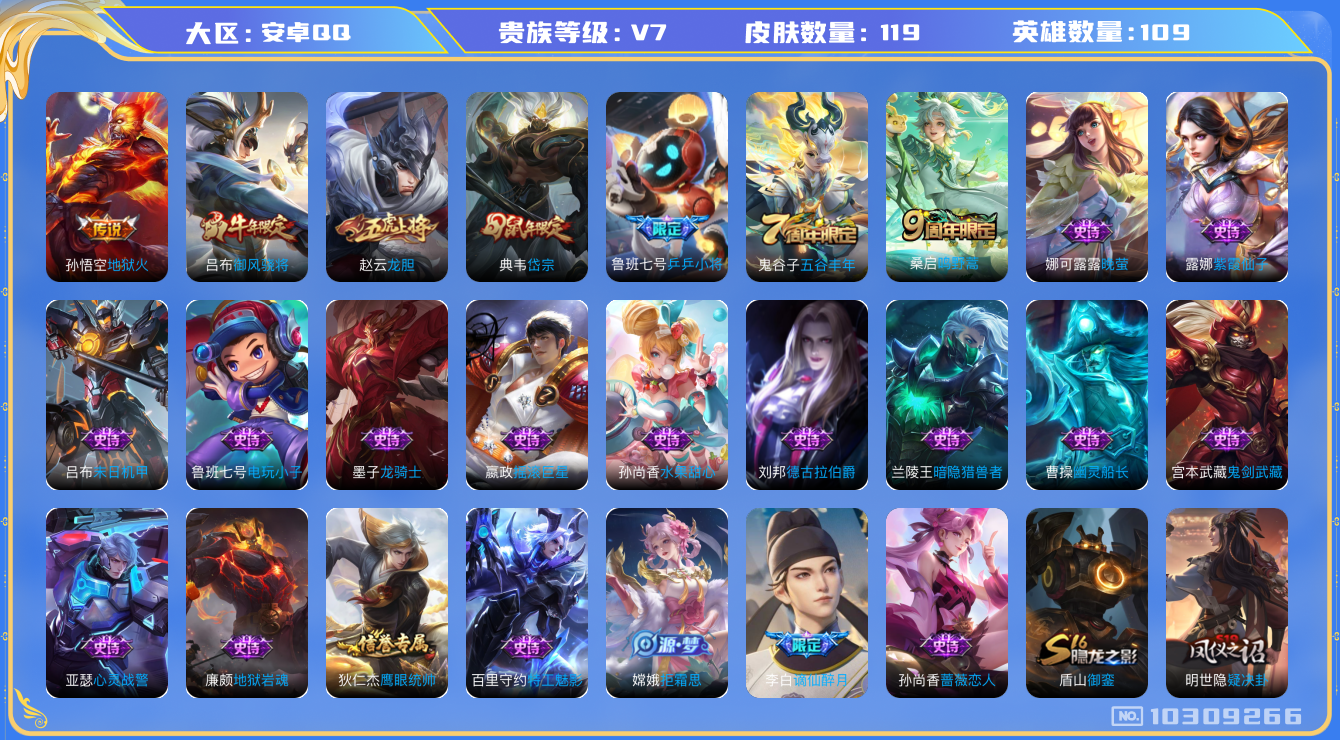 WZCMW3220883王者荣耀账号详情图6 WZCMW3220883王者荣耀账号详情图6