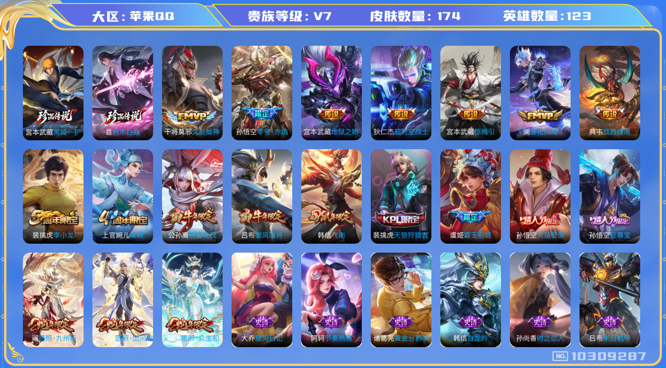 WZCMW3220884王者荣耀账号详情图7