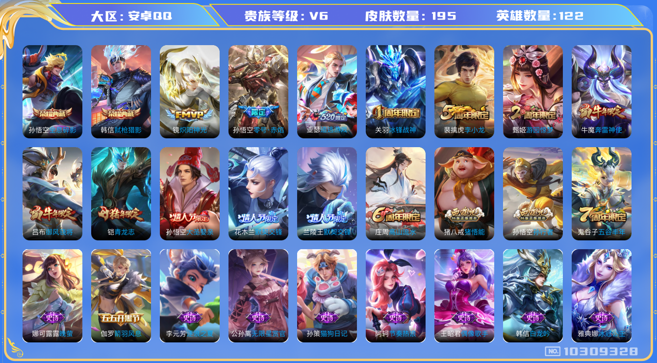 WZCMW3220885王者荣耀账号详情图7 WZCMW3220885王者荣耀账号详情图7
