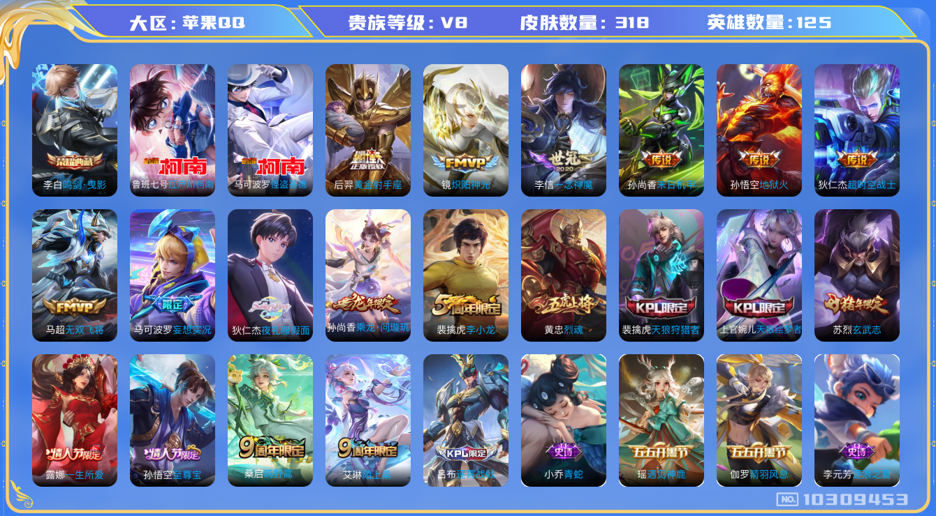 WZCMW3220888王者荣耀账号详情图9