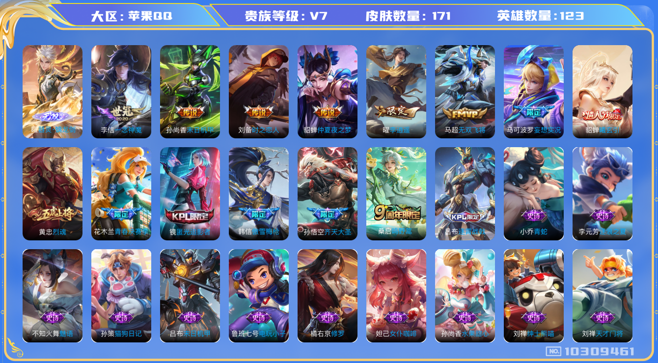 WZCMW3232018王者荣耀账号详情图7 WZCMW3232018王者荣耀账号详情图7