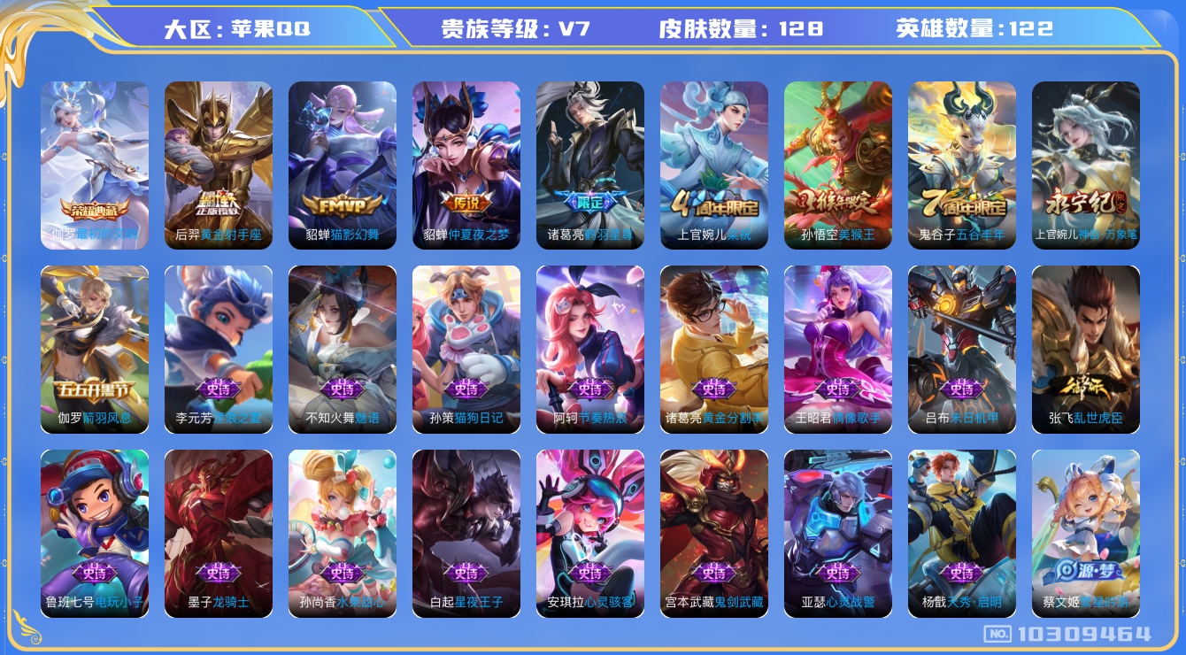 WZCMW3220891王者荣耀账号详情图6