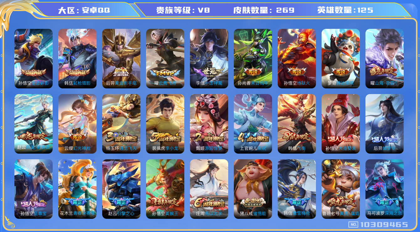 WZCMW3220890王者荣耀账号详情图8