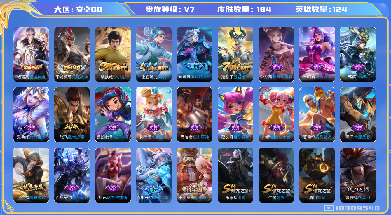 WZCMW3220893王者荣耀账号详情图7 WZCMW3220893王者荣耀账号详情图7