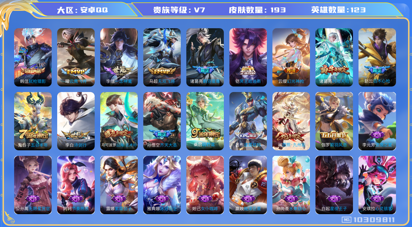 WZCMW3220899王者荣耀账号详情图7