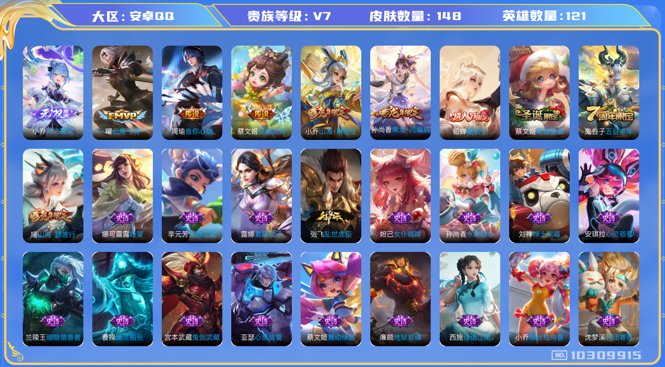 WZCMW3232028王者荣耀账号详情图7