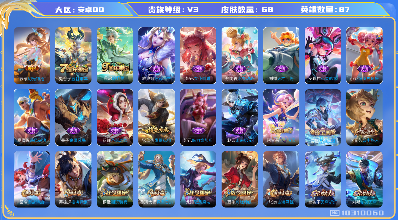 WZCMW3220904王者荣耀账号详情图6 WZCMW3220904王者荣耀账号详情图6