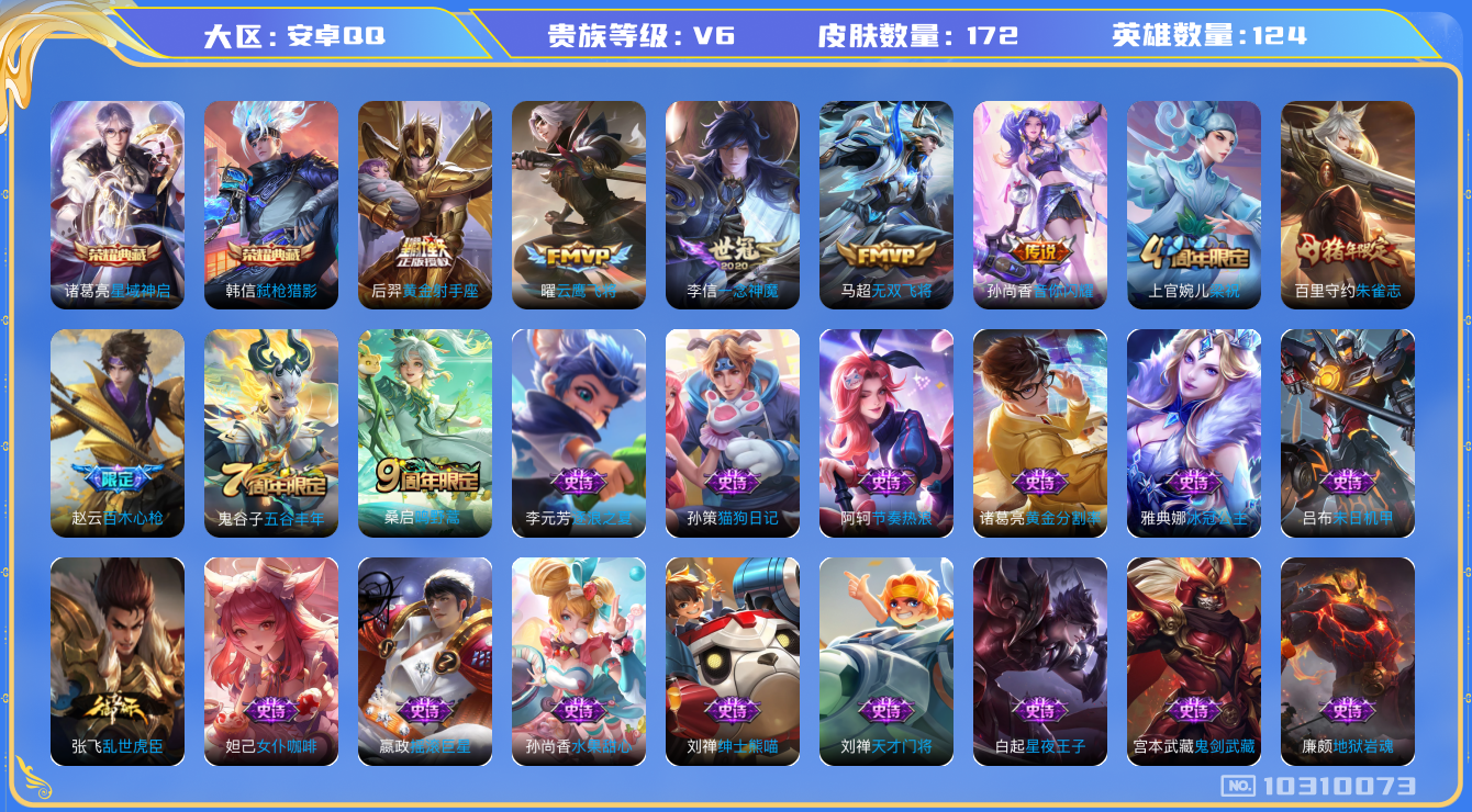 WZCMW3233315王者荣耀账号详情图7 WZCMW3233315王者荣耀账号详情图7
