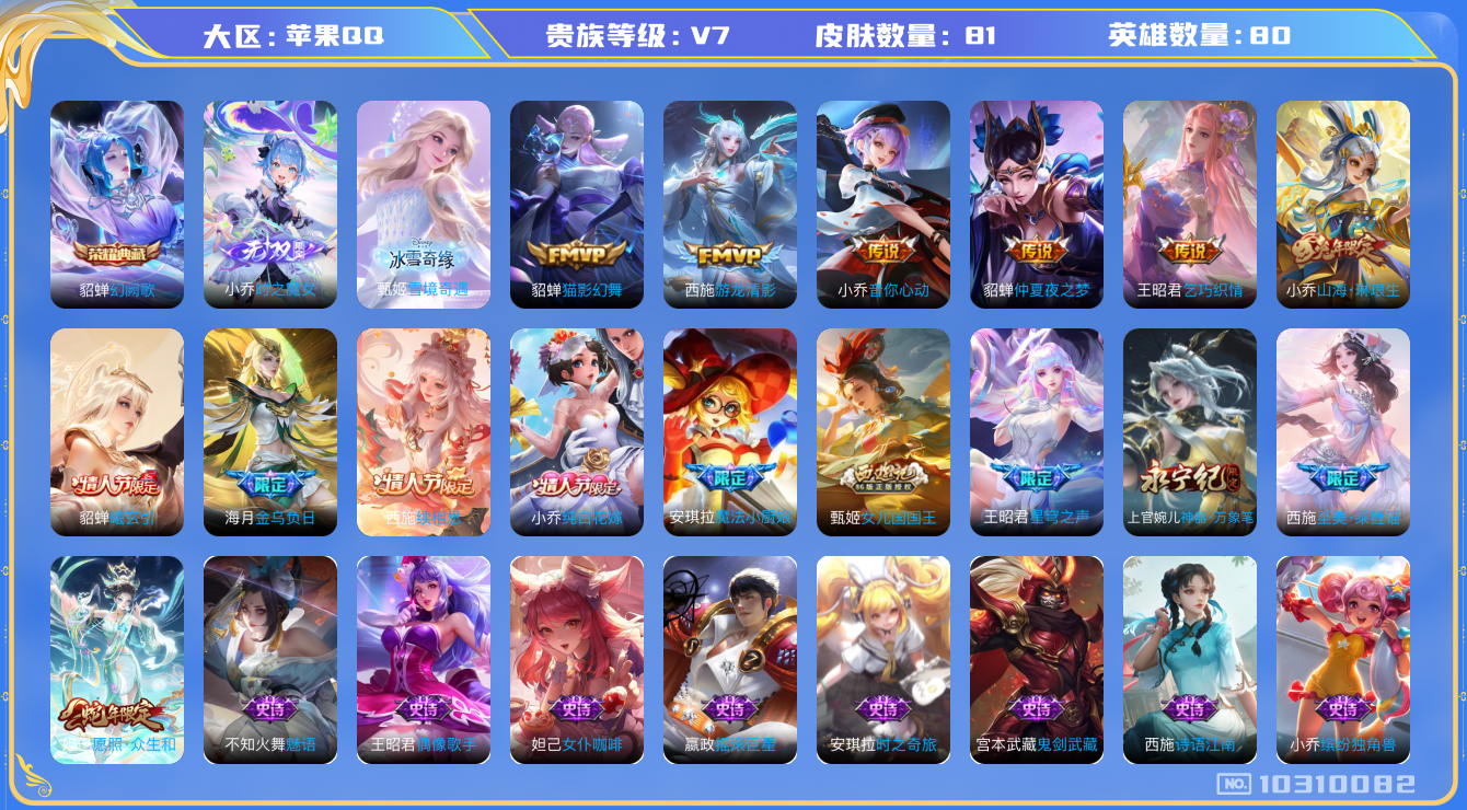 WZHJJ3217934王者荣耀账号详情图7 WZHJJ3217934王者荣耀账号详情图7