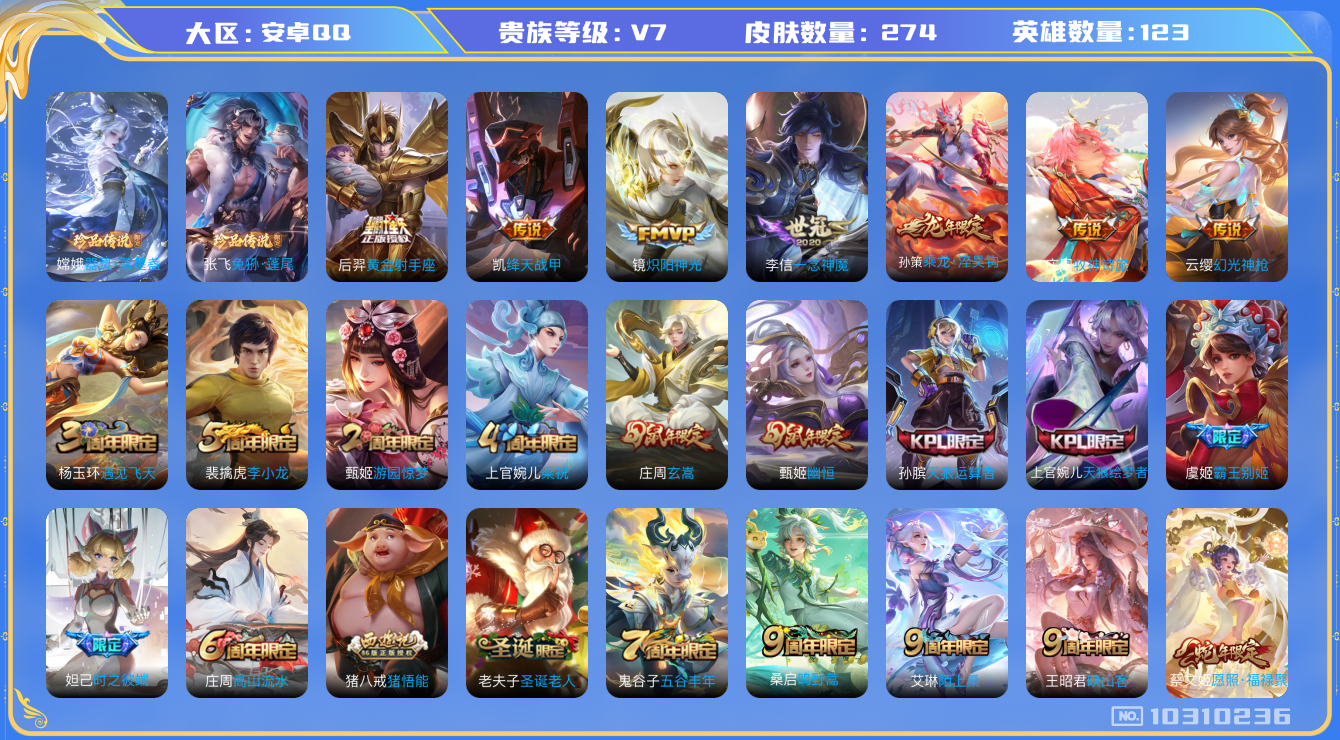 WZCMW3232029王者荣耀账号详情图9