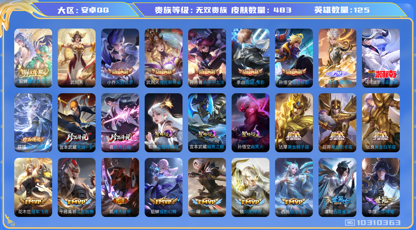 王者荣耀账号安卓QQ[10310363]可换绑 【无双贵10，有传承位置，小国雅典娜1.12w，貂蝉慕夏，蛇年套】 3星传说 6天幕 40按键 22王者印记 满足级铭文 KK1575 可二次 安卓Q-V11-483皮肤-