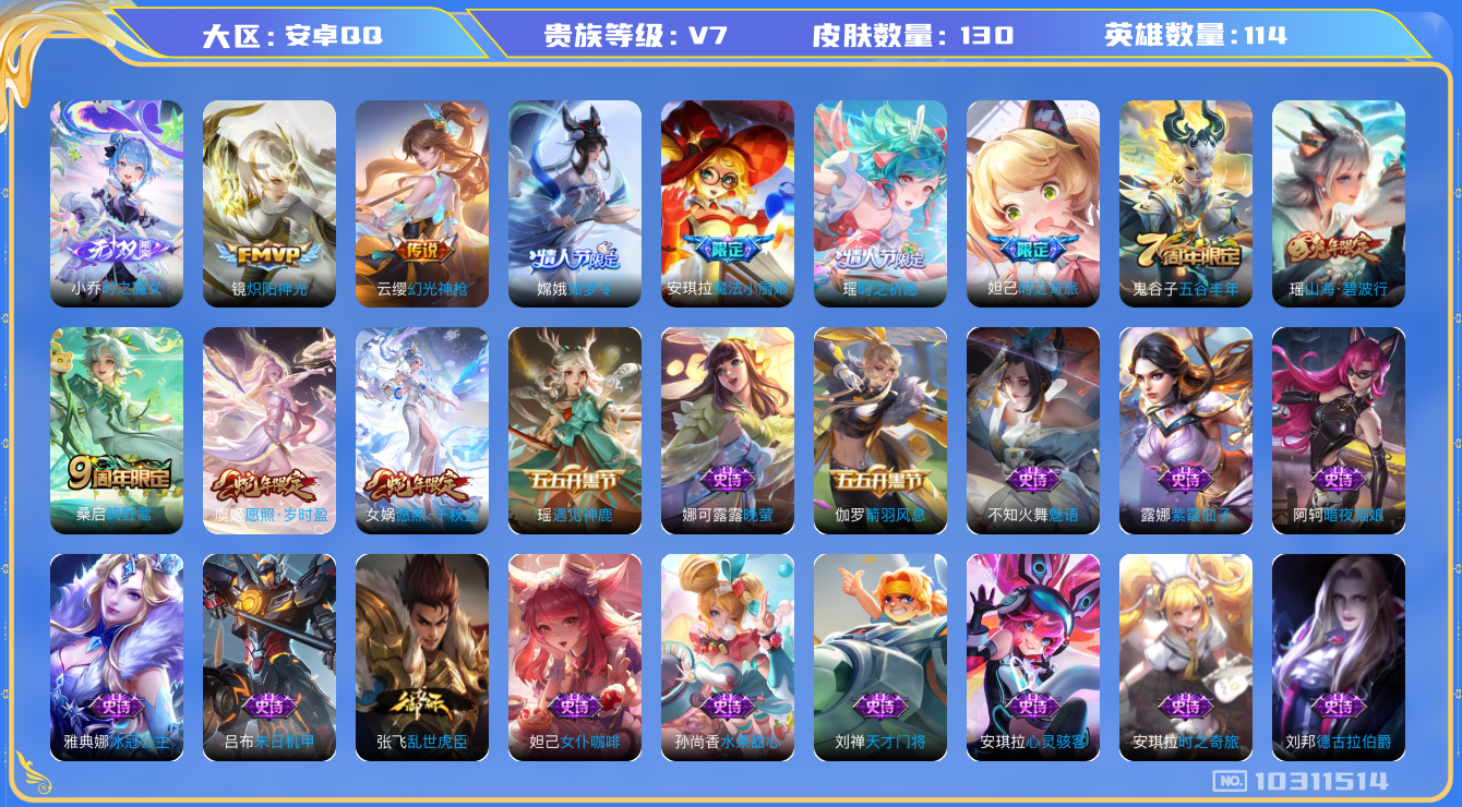 王者荣耀账号安卓QQ[10311514]可换绑 【妹子女号，热门瑶时之祈愿，无双魔女小乔】 9按键 五级铭文90 KK1593 可二次 安卓Q-V7-130皮肤-1无双-6传说-46史诗【无双皮肤】：小乔时之魔女【传说皮