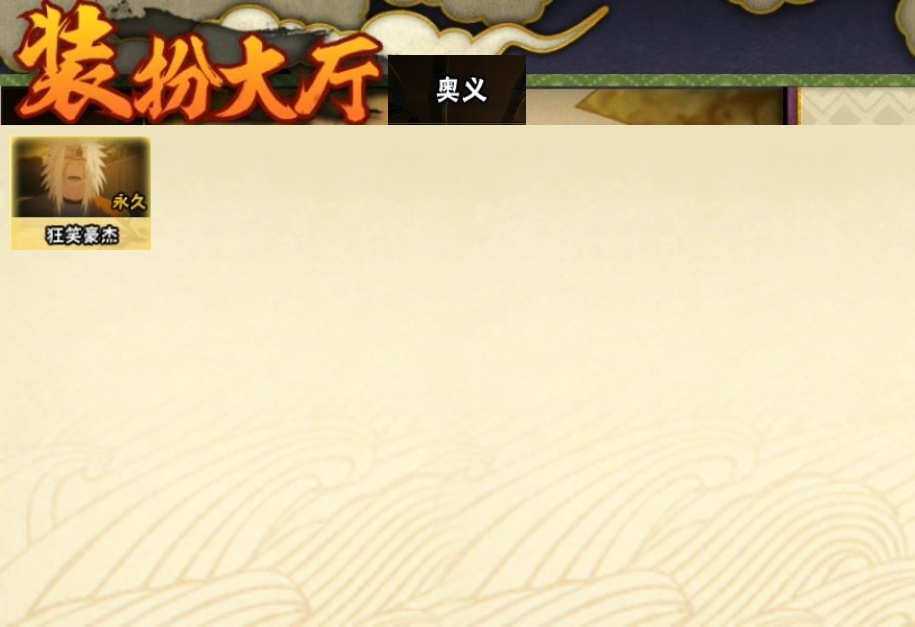 HYCMW318541火影忍者账号详情图25 HYCMW318541火影忍者账号详情图25