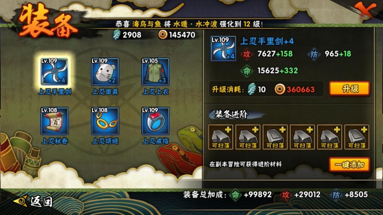 HYCMW318541火影忍者账号详情图13 HYCMW318541火影忍者账号详情图13
