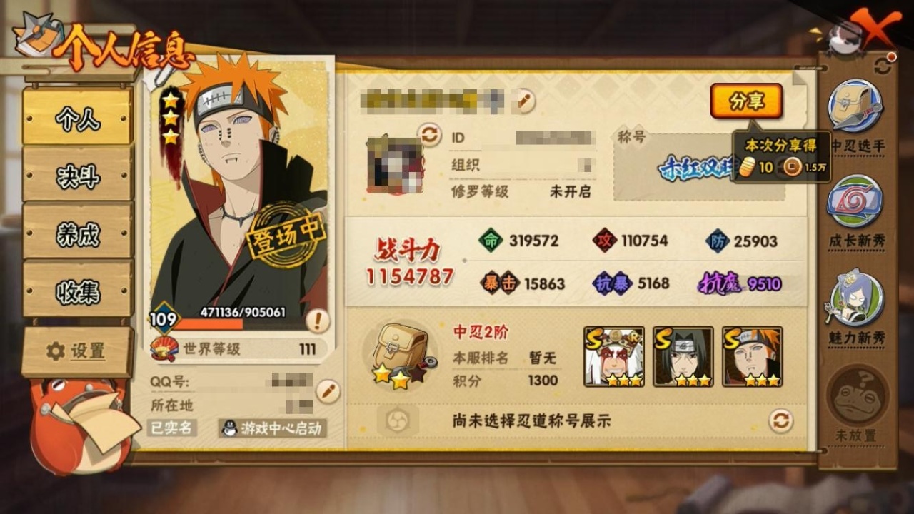 HYCMW318541火影忍者账号详情图7 HYCMW318541火影忍者账号详情图7