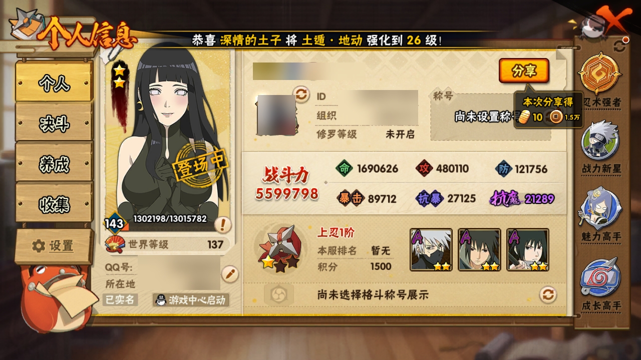 HYCMW316966火影忍者账号详情图7 HYCMW316966火影忍者账号详情图7