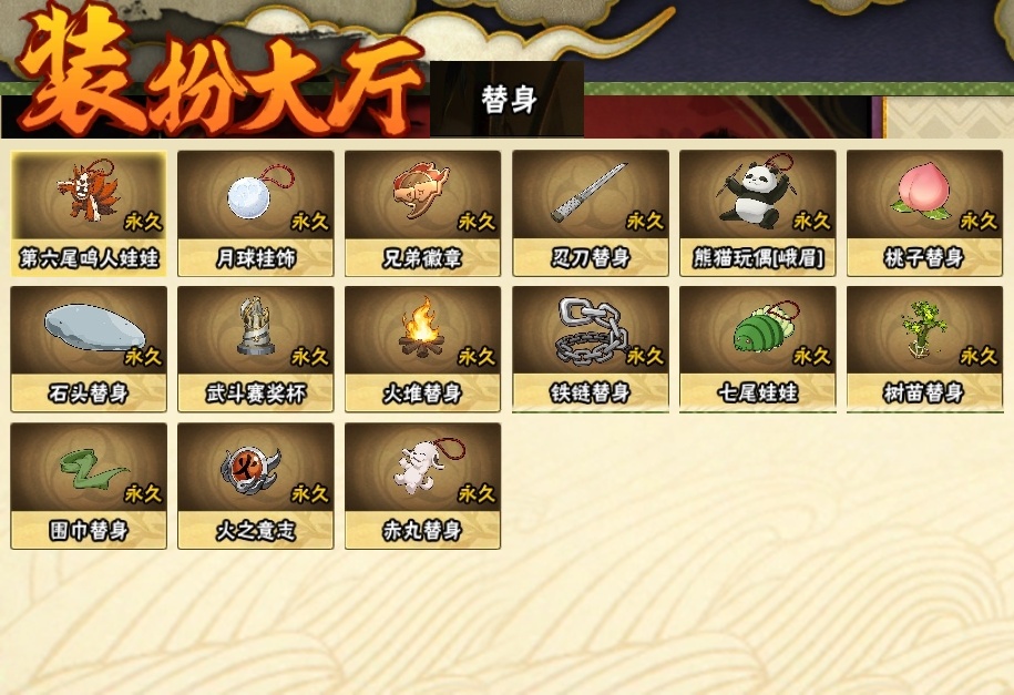 HYCMW316966火影忍者账号详情图24 HYCMW316966火影忍者账号详情图24